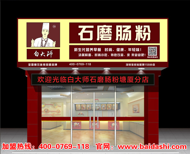 白大師加盟店